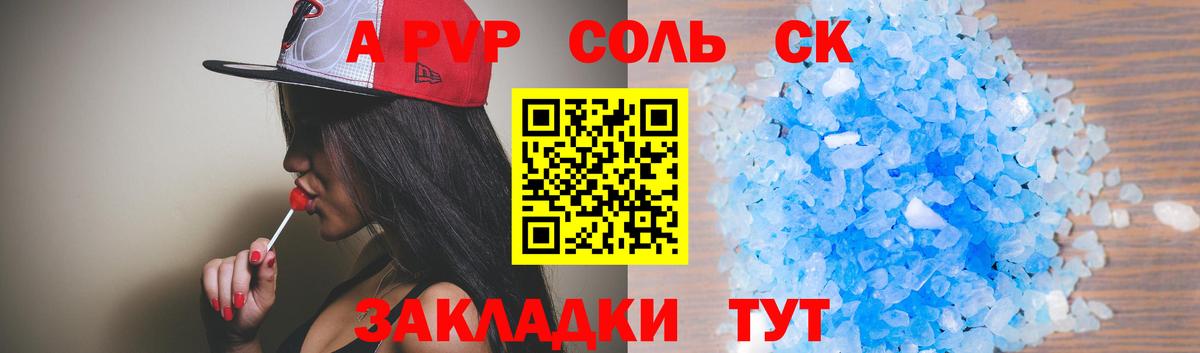 А ПВП Crystall  Alpha-PVP VHQ  A PVP Соль  Вход с VPN  купить   Дальнереченск 