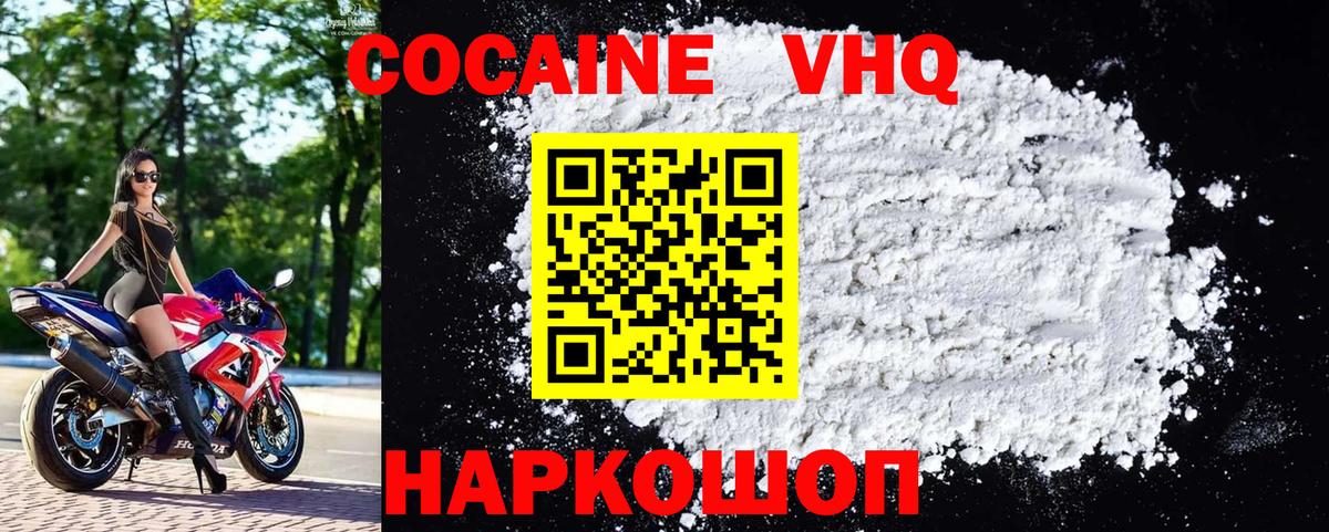 КОКАИН  Cocaine Эквадор  Дальнереченск  Вход с VPN  COCAIN Колумбийский 