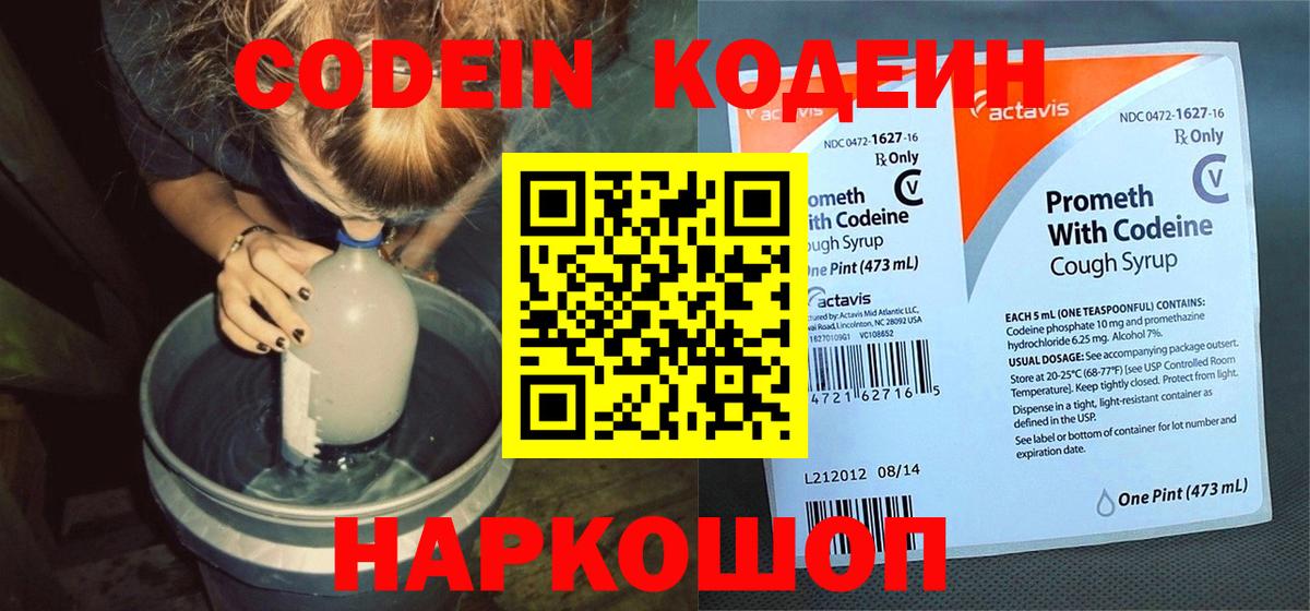 Кодеиновый сироп Lean напиток Lean (лин)  Codein напиток Lean (лин)  Вход с VPN  Дальнереченск 