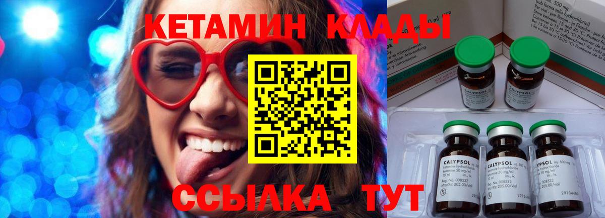 КЕТАМИН ketamine  Вход с VPN  Дальнереченск 