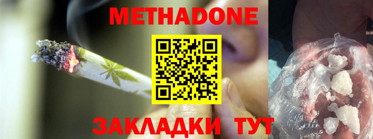 Метадон methadone  hydra сайт  Дальнереченск  Вход с VPN 